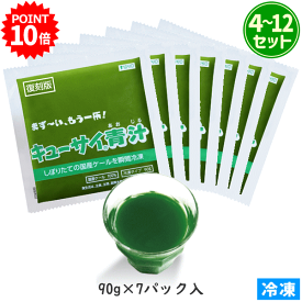 キューサイ青汁 冷凍タイプ 90g×7パック