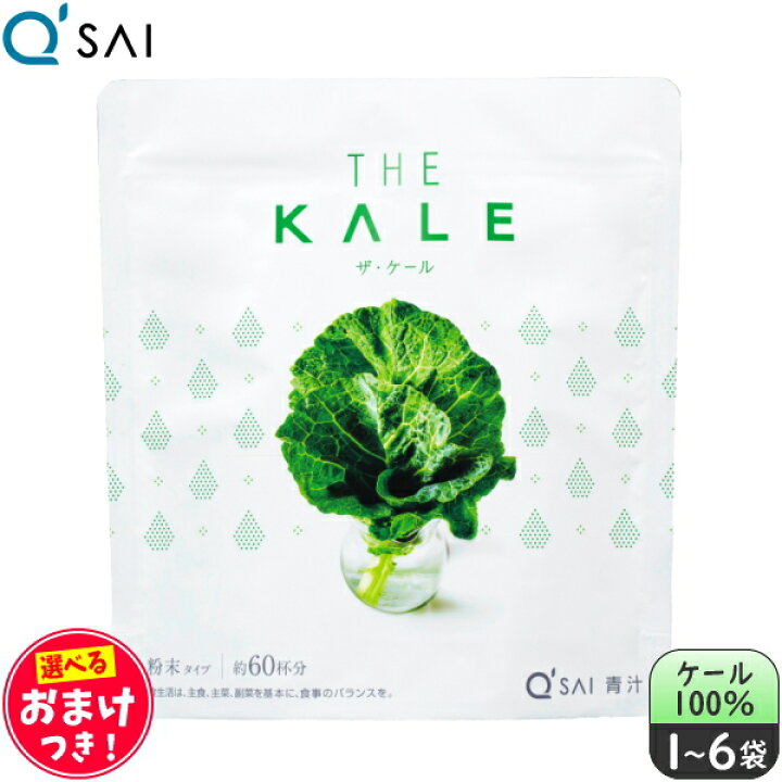 楽天市場】キューサイ 青汁 ザ・ケール 粉末 420g ＋おまけつき 