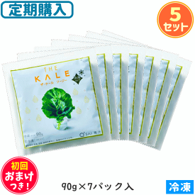 【定期購入】キューサイ 青汁 ザ・ケール ツージー 冷凍タイプ 90g×7パック 5セット ＋初回おまけつき