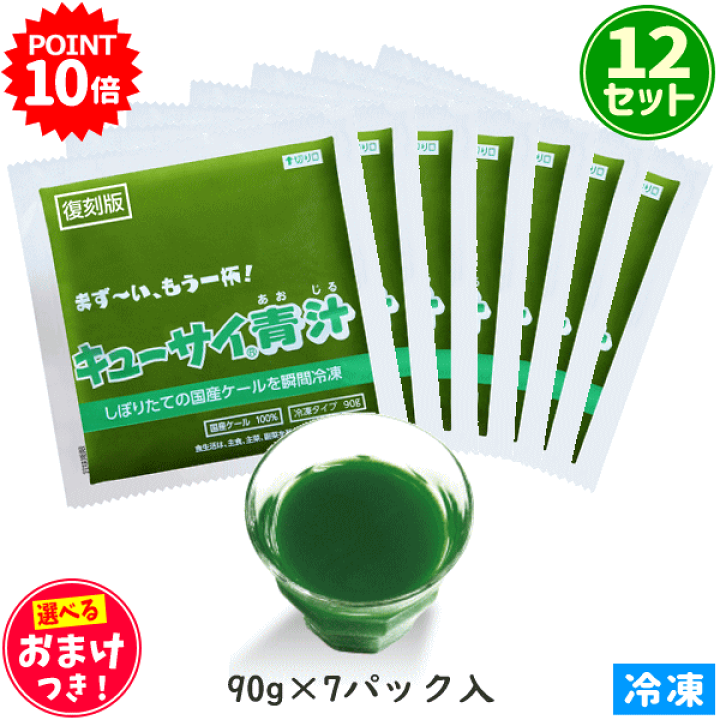 お礼や感謝伝えるプチギフト 楽天市場】キューサイ青汁 冷凍タイプ 90g×7パック ＋おまけつき サプリメント・ビタミン