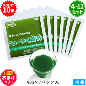 キューサイ青汁 冷凍タイプ 90g×7パック ＋おまけつき
