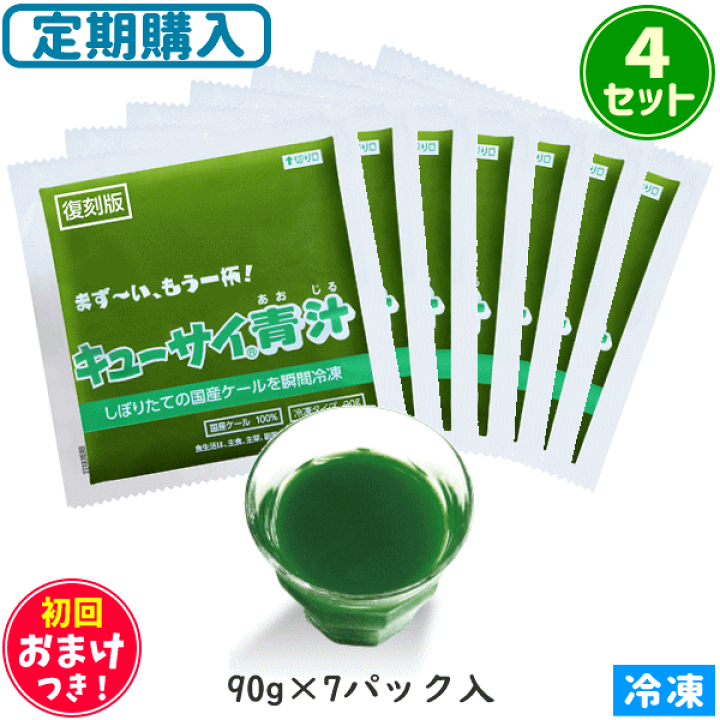 楽天市場】【定期購入可】キューサイ青汁 冷凍タイプ 90g×7
