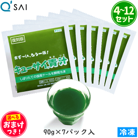 キューサイ青汁 冷凍タイプ 90g×7パック ＋おまけつき