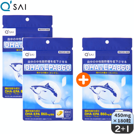 キューサイ DHA＆EPA860 450mg×180粒 2袋 ＋もう1袋プレゼント