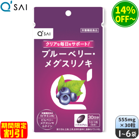 【期間限定割引】キューサイ ブルーベリー・メグスリノキ 555mg×30粒