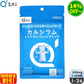 【期間限定割引】キューサイ カルシウム＆マグネシウム・ビタミンD 280mg×180粒