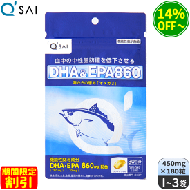 【期間限定割引】キューサイ DHA＆EPA860 450mg×180粒