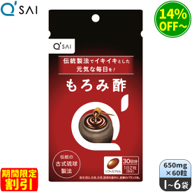 【期間限定割引】キューサイ もろみ酢 650mg×60粒