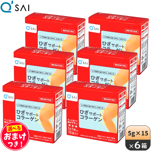 キューサイ ひざサポートコラーゲン 5g×15袋 +おまけつき