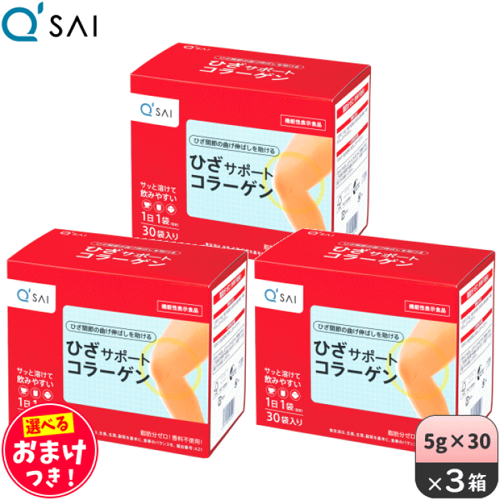 楽天市場】キューサイ ひざサポートコラーゲン 5g×30袋 ＋おまけ