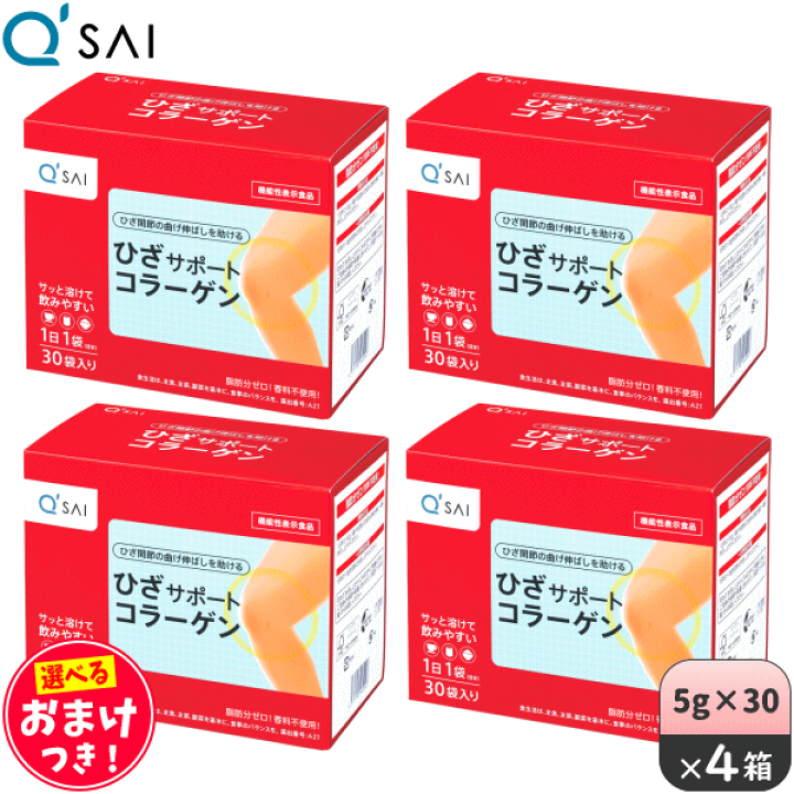 楽天市場】キューサイ ひざサポートコラーゲン 5g×30袋 ＋おまけ