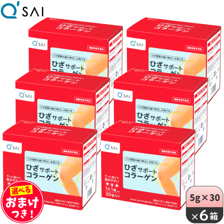 楽天市場】キューサイ ひざサポートコラーゲン 5g×30袋 ＋おまけ
