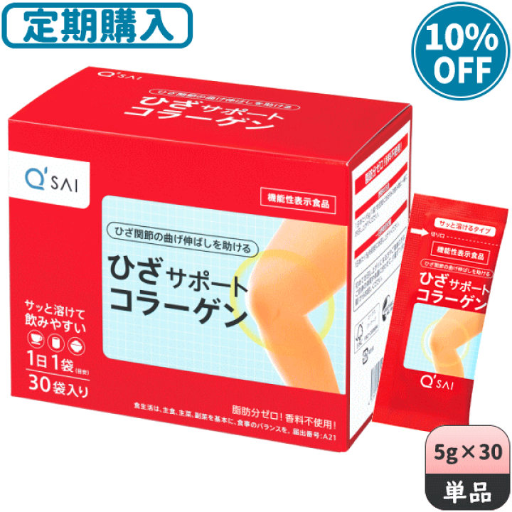【最安値挑戦】 楽天市場】【定期購入可】キューサイ ひざサポートコラーゲン30 バッグ