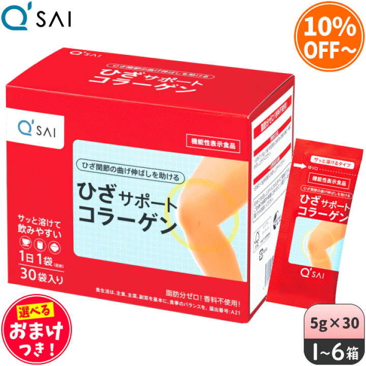 キューサイ　ひざサポートコラーゲン約30日分×2袋 ＆ 小分け袋5g×29本 Amazon | キューサイ ひざサポートコラーゲン 5g×30袋入 分包