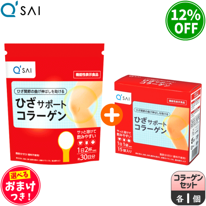 【送料込】キューサイ ひざサポートコラーゲン１袋・１箱・おまけ付き 楽天市場】【20%OFF】【公式】 キューサイ ひざサポート