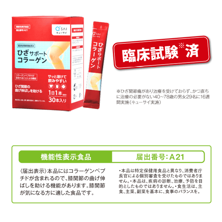 楽天市場】キューサイ ひざサポートコラーゲン 5g×30本 ＋おまけつき