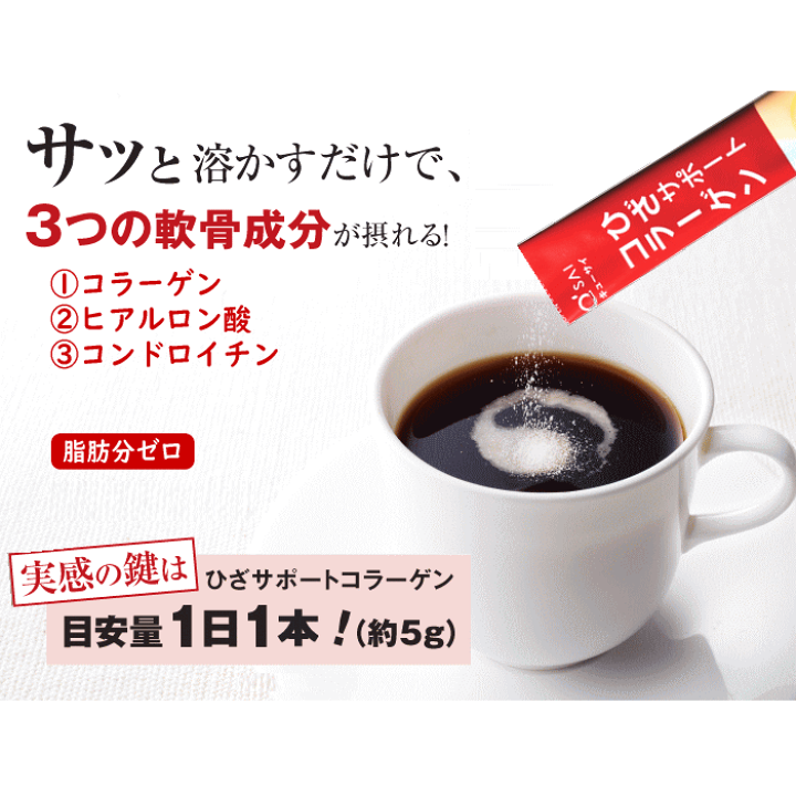 コラーゲン⭐Three ⭐Vasayo⭐90%以上の吸収率 楽天市場】【お試しセット】キューサイ ひざサポートコラーゲン 5g×10