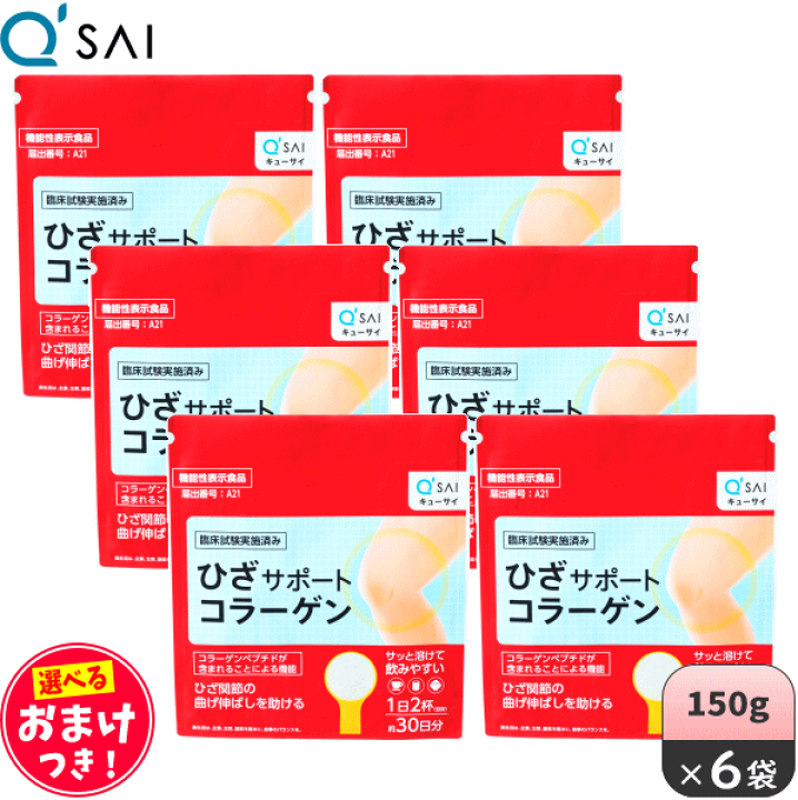 楽天市場】キューサイ ひざサポートコラーゲン 150g ＋おまけつき