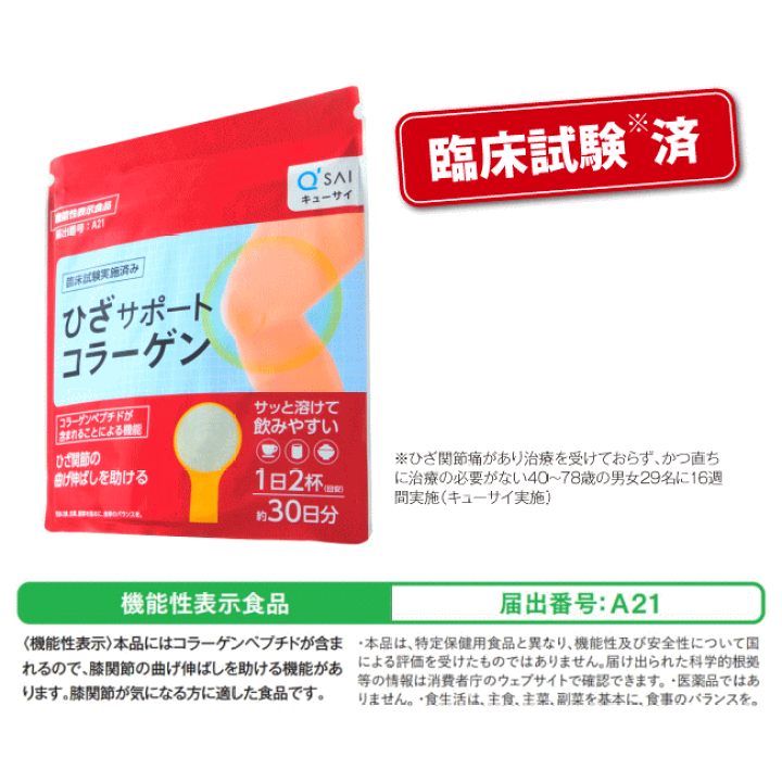 楽天市場】【定期購入可】キューサイ ひざサポートコラーゲン 150g