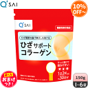 キューサイ ひざサポートコラーゲン 150g ＋おまけつき