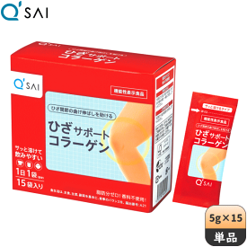 【スーパーSALE対象商品】キューサイ ひざサポートコラーゲン 5g×15袋