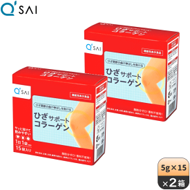 【スーパーSALE対象商品】キューサイ ひざサポートコラーゲン 5g×15袋 2箱まとめ買い