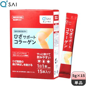 【スーパーSALE対象商品】キューサイ ひざサポートコラーゲン 5g×15本