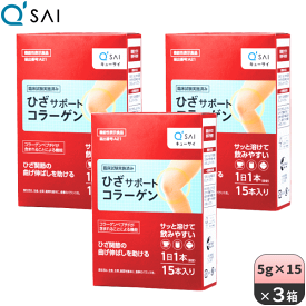 【スーパーSALE対象商品】キューサイ ひざサポートコラーゲン 5g×15本 3箱まとめ買い