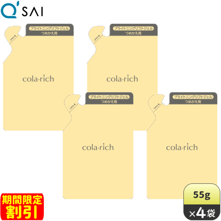 専用出品！キューサイコラリッチEXブライトニングリフトジェル　詰替え用パウチ4個 キューサイ コラリッチEX ブライトニングリフトジェル 詰替え用パウチ
