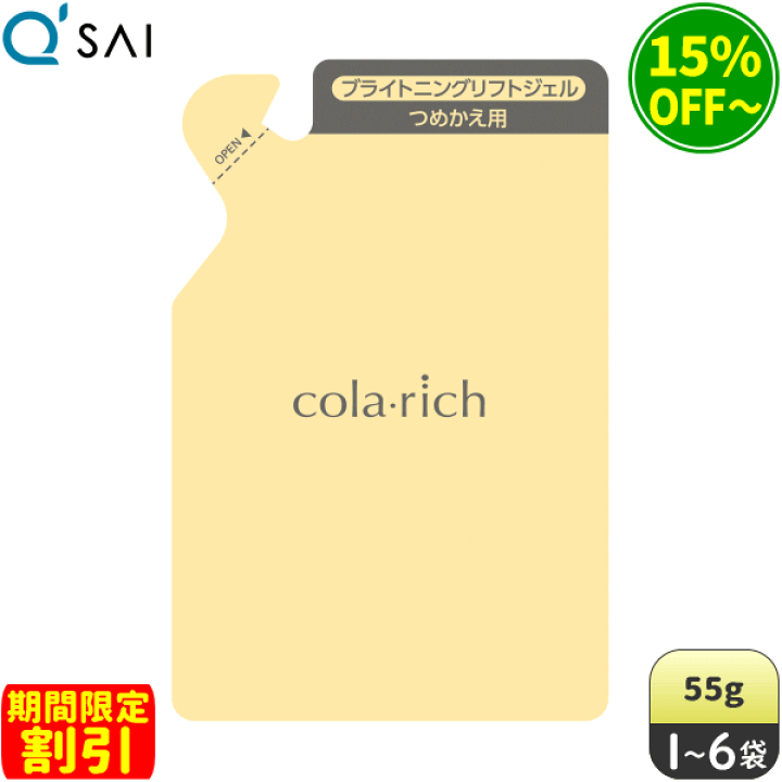 楽天市場】【期間限定割引】キューサイ コラリッチEX ブライトニング