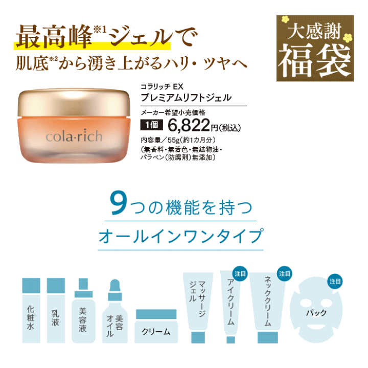 楽天市場】キューサイ コラリッチEX プレミアムリフトジェル 福袋