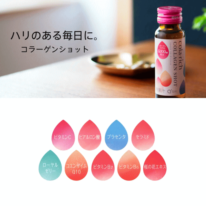 楽天市場】キューサイ コラリッチ コラーゲンショット 50ml×10本 ＋