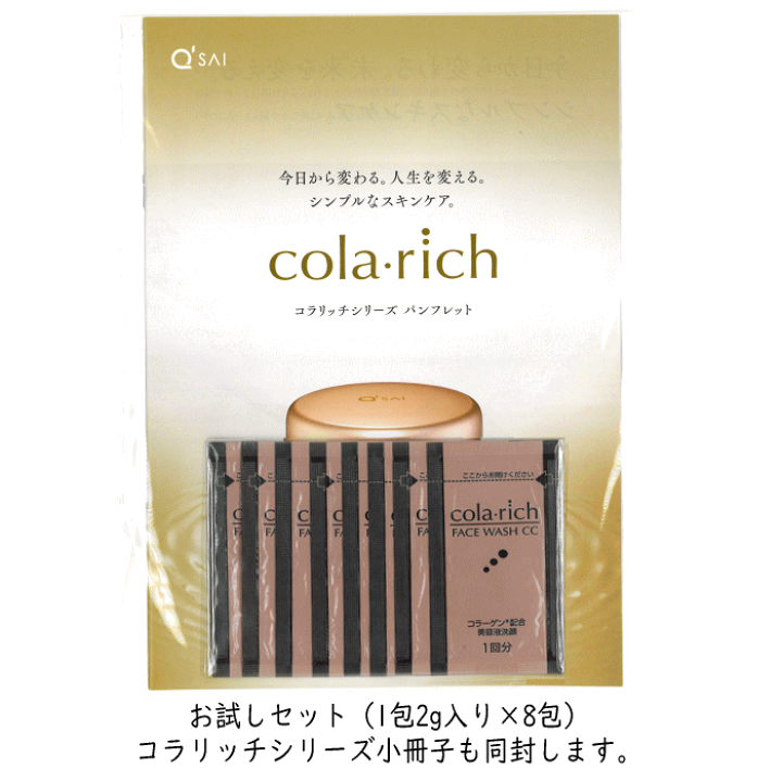 楽天市場】【お試しセット】キューサイ コラリッチ フェイス 楽天市場】【お試しセット】キューサイ コラリッチ フェイス