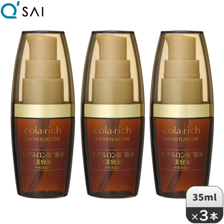 高評価なギフト 楽天市場】キューサイ コラリッチ モイスチャライザー 35ml 美容液