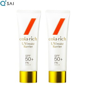 キューサイ コラリッチ UVモイストバリア 50g 2本まとめ買い