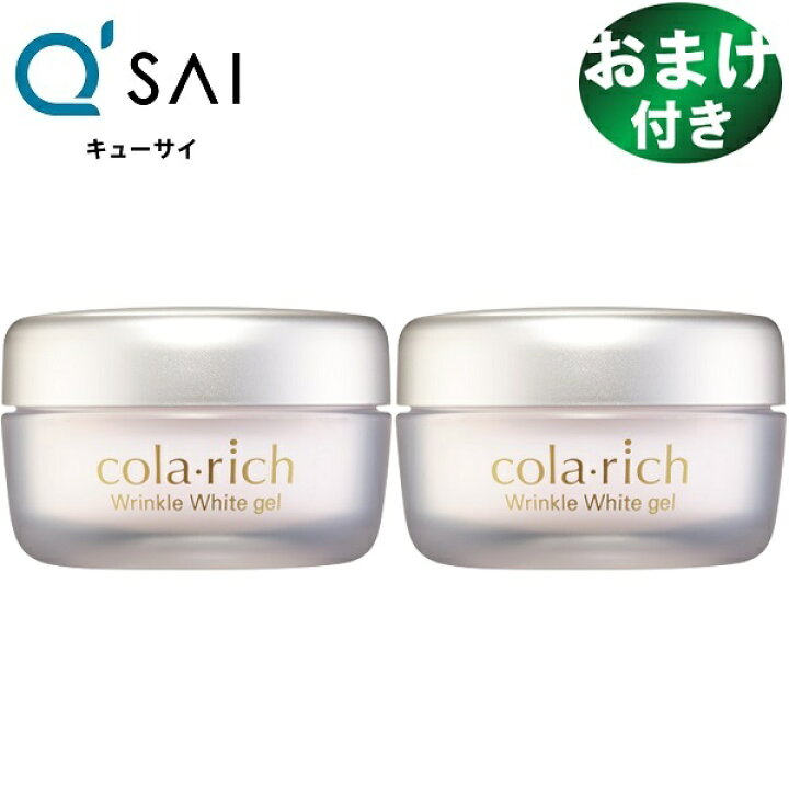 楽天市場 キューサイ コラリッチ リンクルホワイトジェル 55g 2個まとめ買い おまけつき キューサイ健康食品販売 株