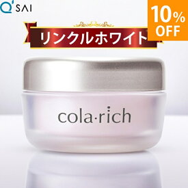 キューサイ コラリッチ リンクルホワイトジェル 55g 約1カ月分