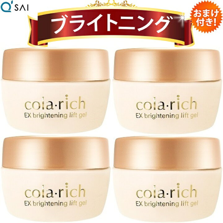 楽天市場】【19%OFF】キューサイ コラリッチEX ブライトニングリフト 