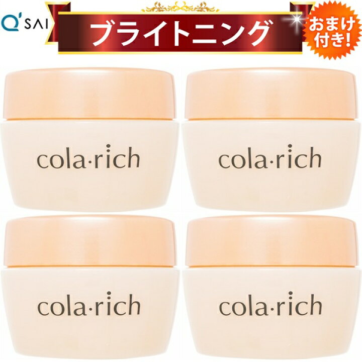楽天市場】【19％OFF】キューサイ コラリッチEX ブライトニングリフト 