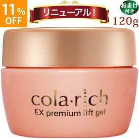 楽天市場 コラリッチexの通販 楽天市場 コラリッチexの通販
