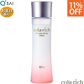 【11％OFF】【ポイント5倍 期間限定】キューサイ コラリッチ リンクルホワイトローション 120ml おまけつき