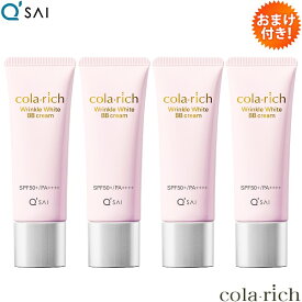 キューサイ コラリッチ リンクルホワイト BBクリーム 25g 4本まとめ買い おまけつき