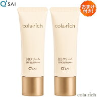 キューサイ コラリッチ BBクリーム 25g 2本まとめ買い おまけつき