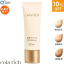 キューサイ コラリッチ BBクリーム 25g オールインワン ファンデーション おまけつき