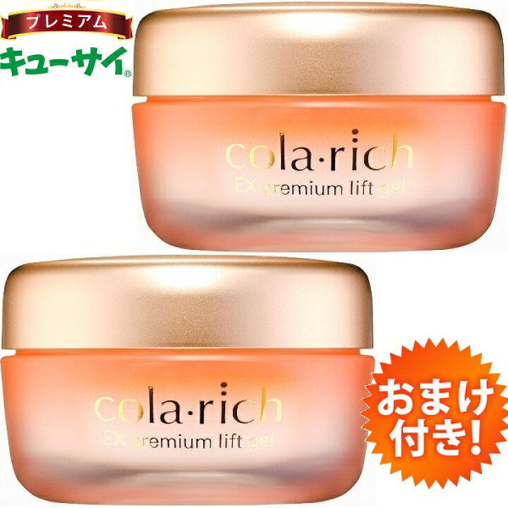 楽天市場】キューサイ コラリッチEX プレミアムリフトジェル55g 2個まとめ買い おまけつき : キューサイ健康食品販売株式会社 楽天市場】キューサイ コラリッチEX プレミアムリフトジェル55g 2個まとめ買い おまけつき : キューサイ健康食品販売株式会社