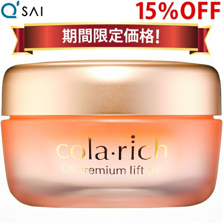 楽天市場】【15％OFF 期間限定価格】キューサイ コラリッチEX 