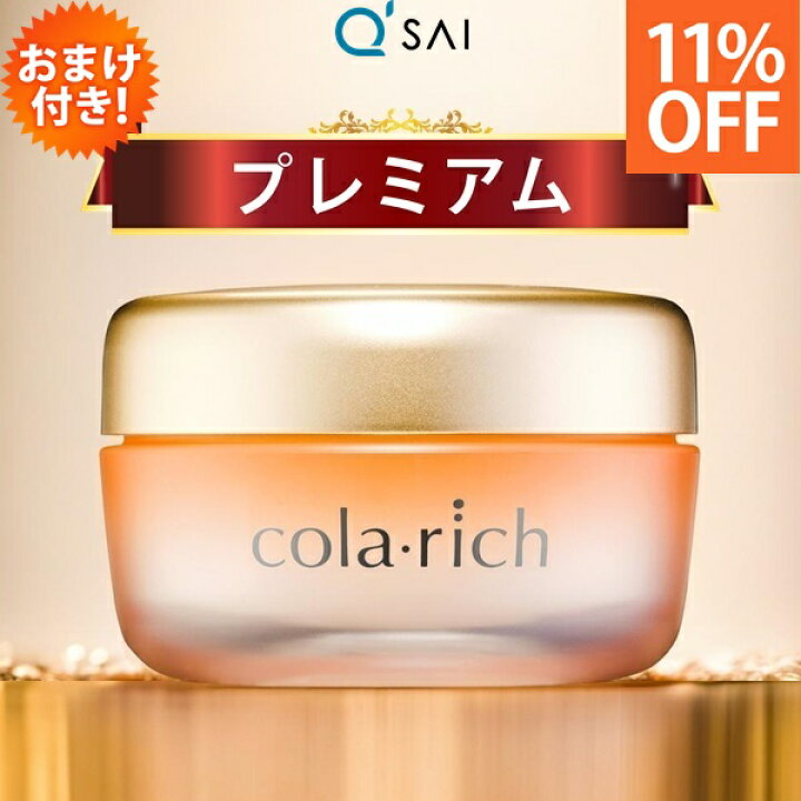 楽天市場】【11％OFF】【ポイント5倍 期間限定】コラリッチ EX 