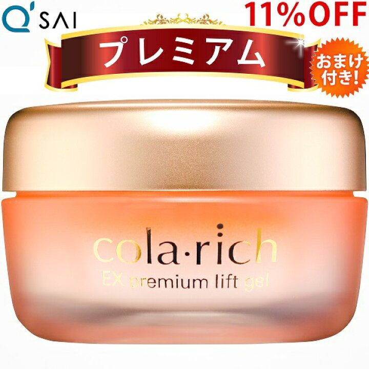 楽天市場】キューサイ コラリッチEX プレミアムリフトジェル 55g 約1 