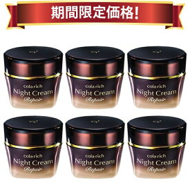 【25％OFF 期間限定価格】キューサイ コラリッチ ナイトクリーム リペア 30g 6個まとめ買い