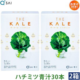 キューサイ ハチミツ青汁 粉末 7g×30本 2箱まとめ買い おまけ付き